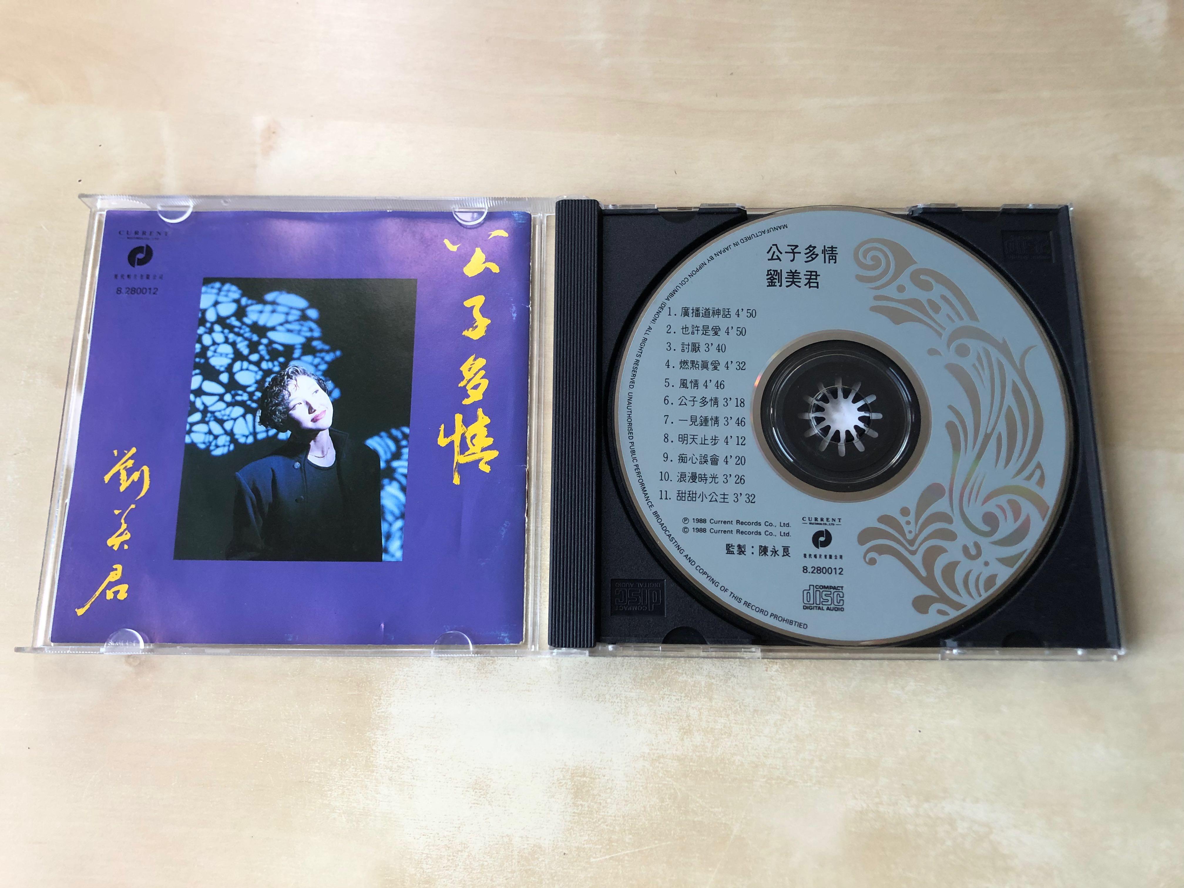 CD丨劉美君公子多情/ Prudence Liew The Greatest Lover 廣東大碟 