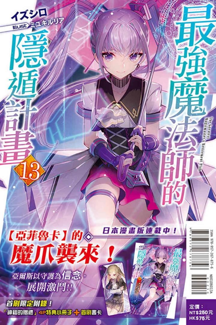 套書 散買首刷最強魔法師的隱遁計畫1 13 冒險輕小說イズシロ 興趣及遊戲 書本 文具 漫畫 Carousell 套書 散買首刷最強魔法師的隱遁計畫1 13 冒險輕小說イズシロ 興趣及遊戲 書本 文具 漫畫 Carousell