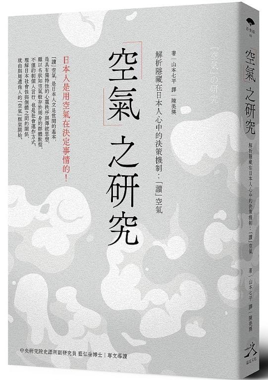 特價台版正體中文 空氣 之研究 解析隱藏在日本人心中的決策機制 讀 空氣 興趣及遊戲 書本 文具 雜誌及其他 Carousell