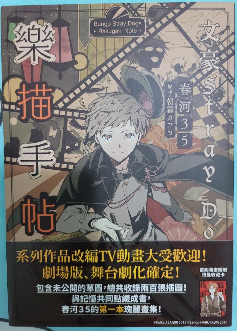 文豪野犬 樂描手帖 官方畫集 興趣及遊戲 書本 文具 漫畫 Carousell