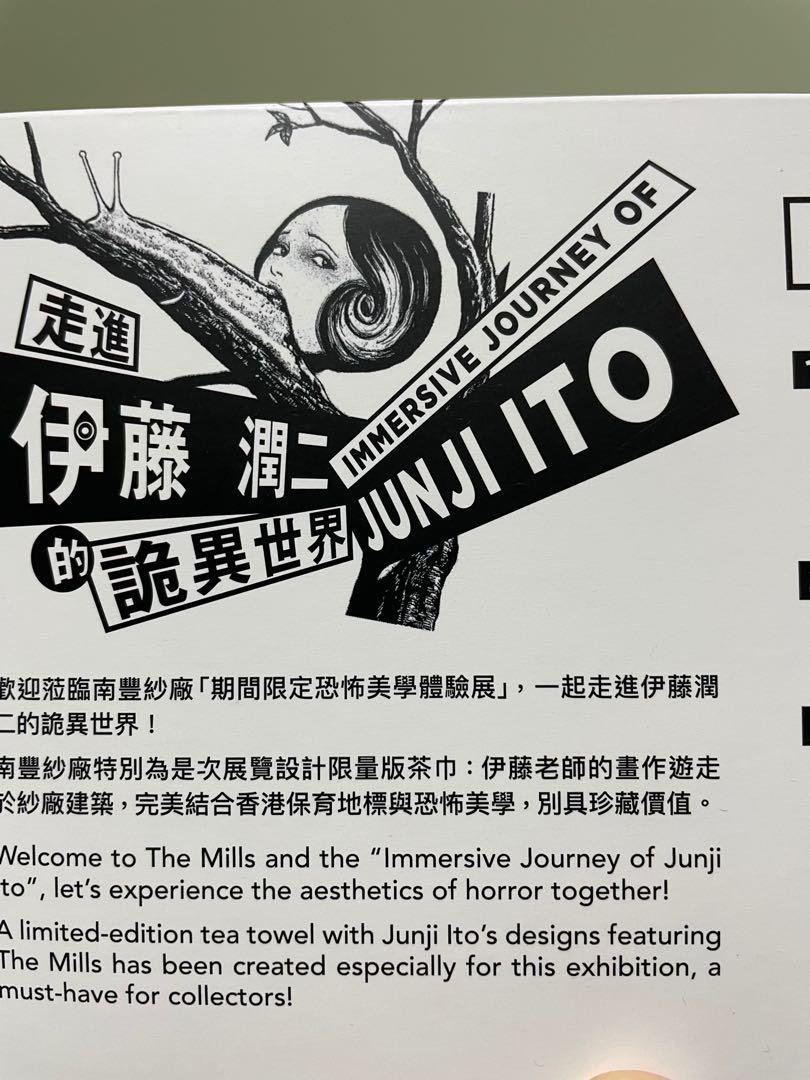 Immersive Journey of Junji Ito - The Mills 南豐紗廠