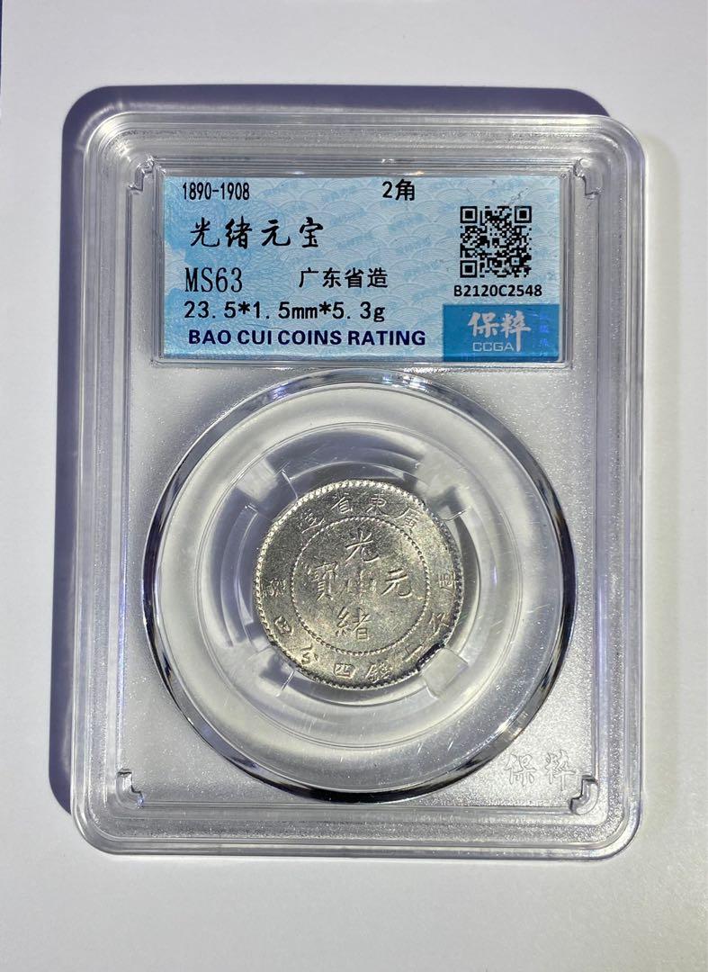 PCGS AU53 広東省 光緒元宝 庫平一銭四分四釐分類銀貨 - 旧貨幣/金貨
