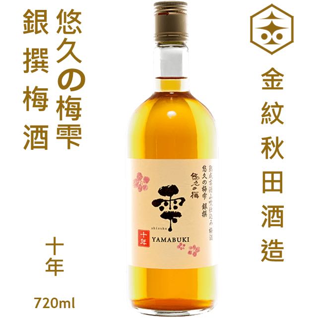 悠久の梅雫銀撰梅酒, 嘢食 嘢飲, 酒精飲料- Carousell