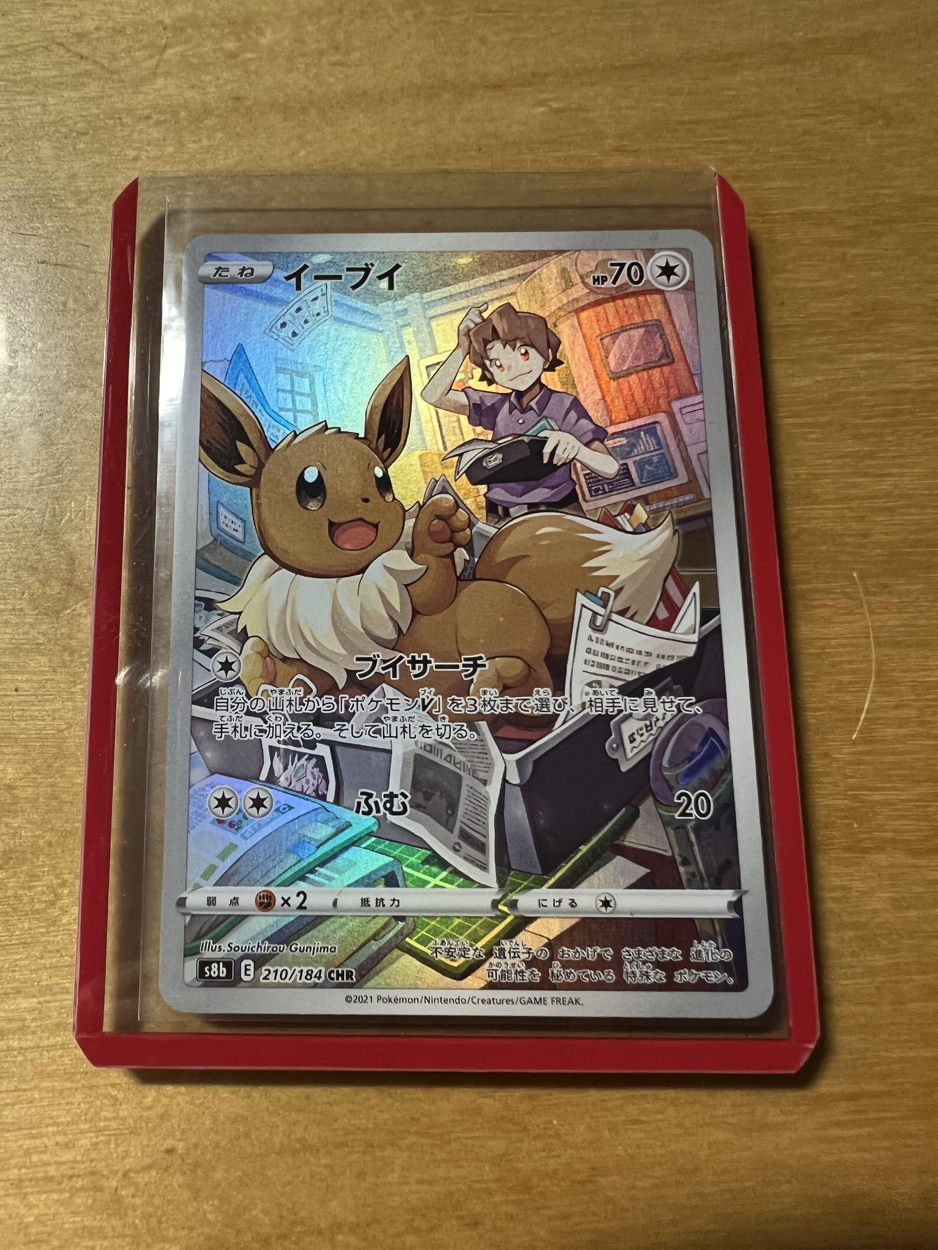 Pokémon TCG: Bill's Eevee CHR 210/184 S8b - VMAX Climax - [RANK: S] – Zenpan