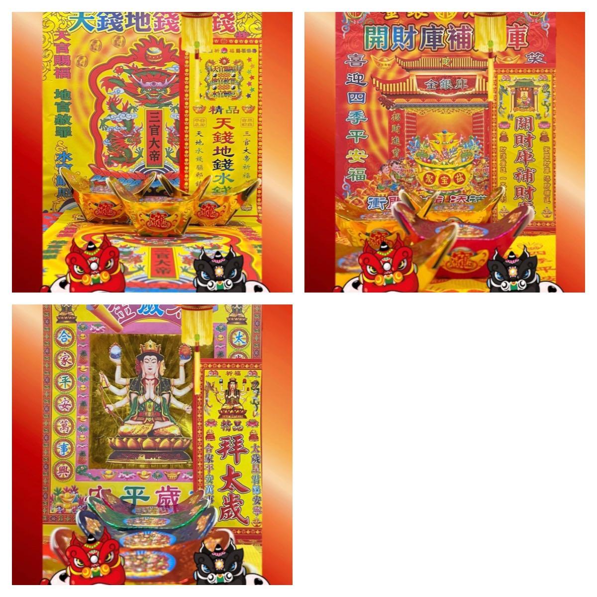 kim zua / joss paper / kimzua / joss paper / 金纸 / The Great Three Emperors  三官大帝 / Replenish Wealth 开库補库 / Tai Sui 太岁