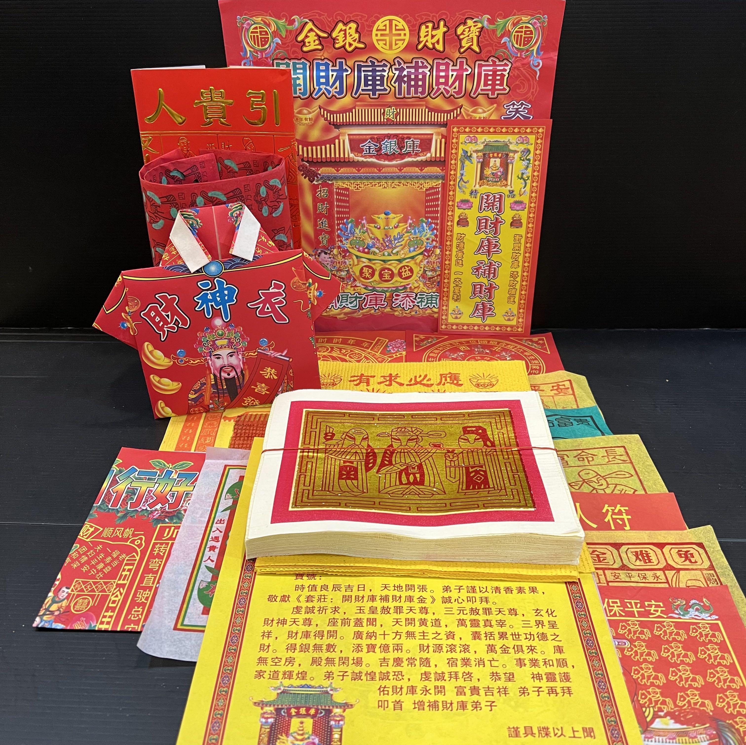 kim zua / joss paper / kimzua / joss paper / 金纸 / The Great Three Emperors  三官大帝 / Replenish Wealth 开库補库 / Tai Sui 太岁