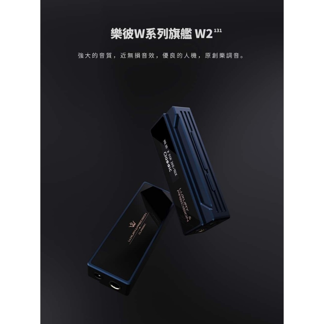 LUXURY & PRECISION W2-131 Portable USB DAC/AMP, 音響器材