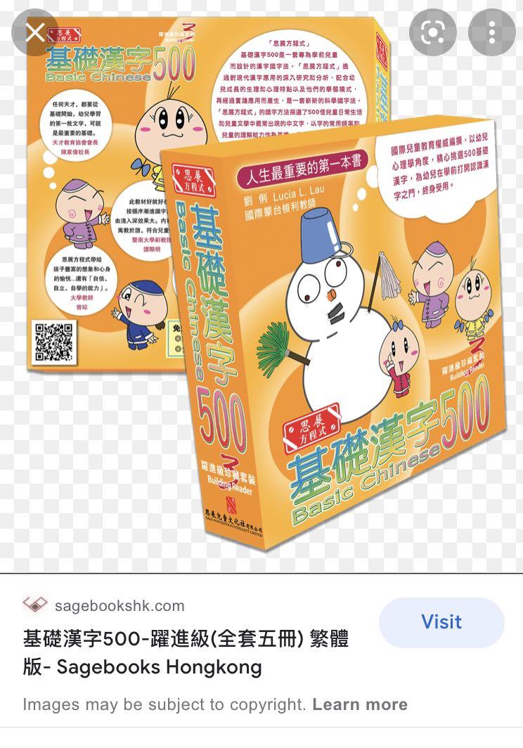 基礎漢字500 第3級躍進全新 興趣及遊戲 書本 文具 小朋友書 Carousell