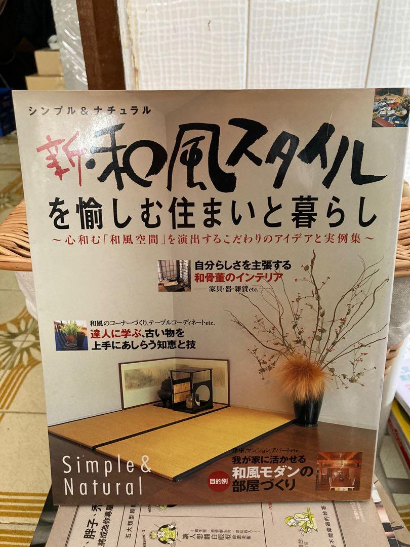 和風室內設計 興趣及遊戲 書本 文具 雜誌及其他 Carousell