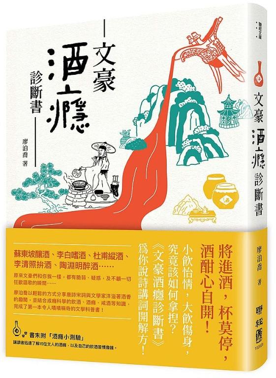 特價台版正體中文! 文豪酒癮診斷書, 興趣及遊戲, 書本& 文具, 雜誌及