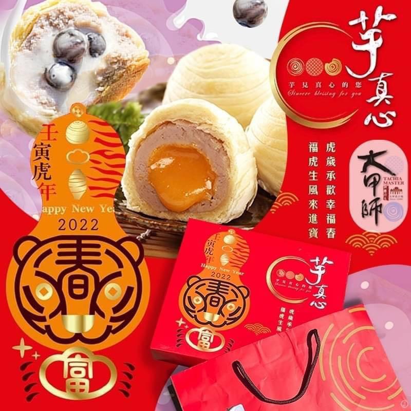 新年團 大甲師芋真心禮盒春節福 虎版 12入 嘢食 嘢飲 包裝食物 即食食物 Carousell