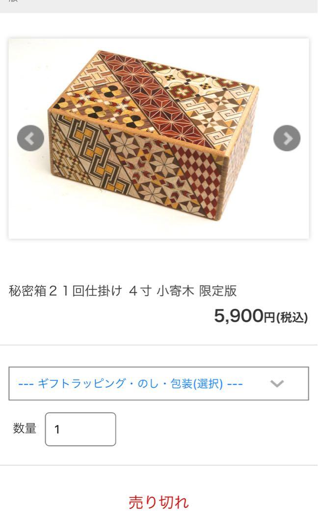 日本🇯🇵箱根🇯🇵 寄木細工丸山木盒收藏秘密盒21回4寸限定版, 興趣及