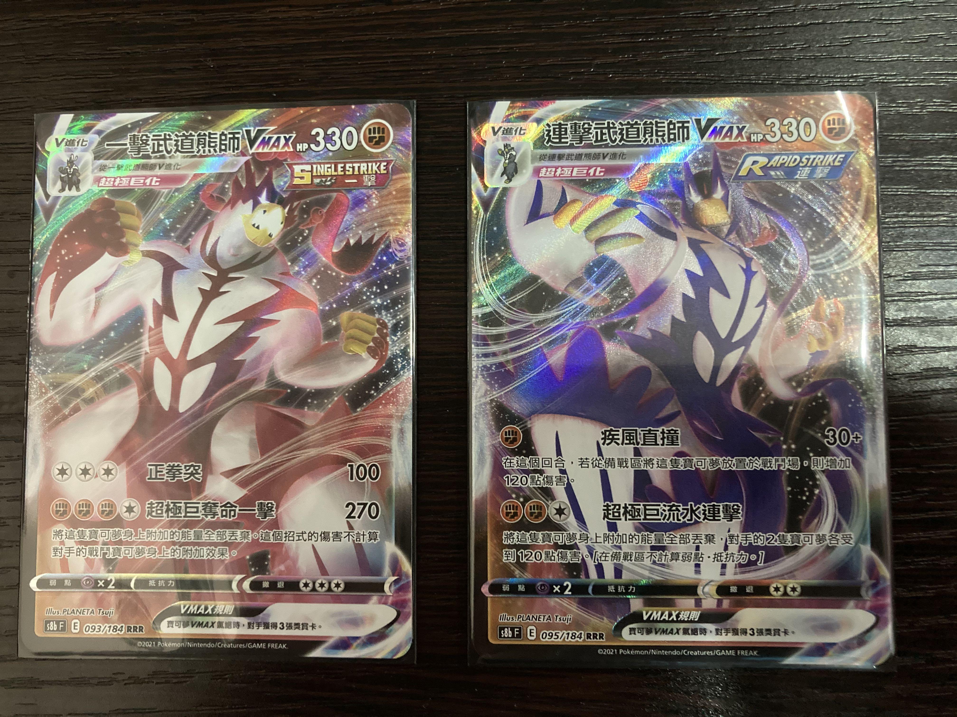 PTCG Pokemon card s8b寶可夢卡牌繁中版武道熊師Vmax, 興趣及遊戲