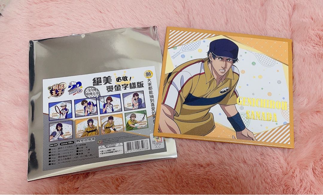 網球王子週年快閃店 隨機色紙 真田弦一郎 玩具 其他玩具在旋轉拍賣