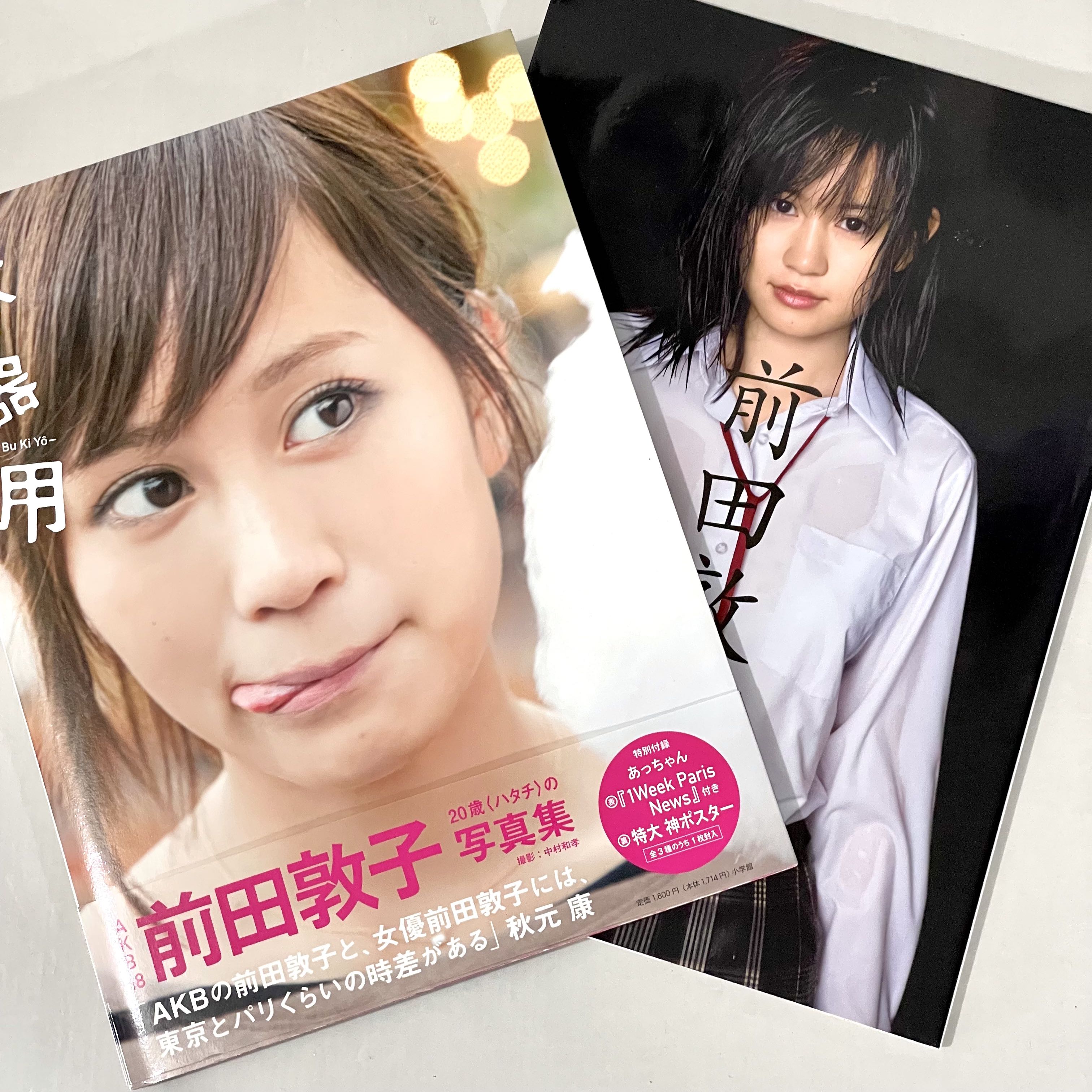 2本 前田敦子寫真集 興趣及遊戲 書本 文具 雜誌及其他 Carousell