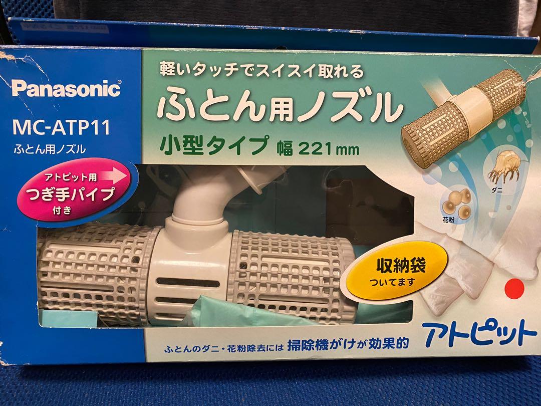 面交 郵寄panasonic 可清洗車座位公仔吸被除蟎吸蟎吸花粉吸塵床褥被舖 配合吸塵機使用 吸管ふとん用ノズル 傢俬 家居 家居清潔及護理用品 清潔工具