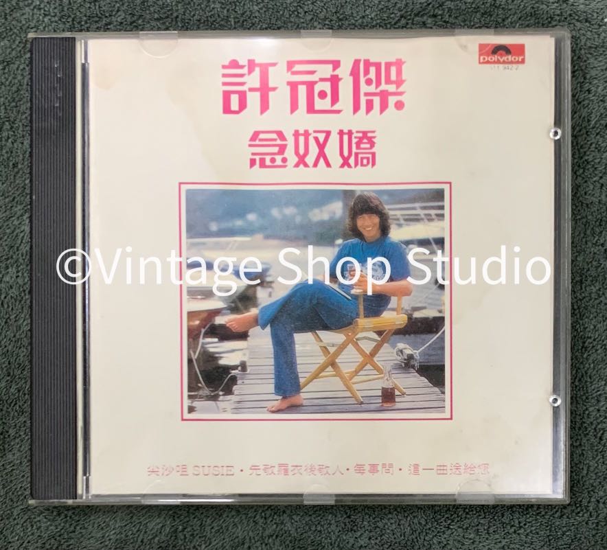 (CD) 许冠杰 許冠傑 念奴嬌 馬來西亞寶麗金出版韓國印製T113-01版 Sam Hui Used CD