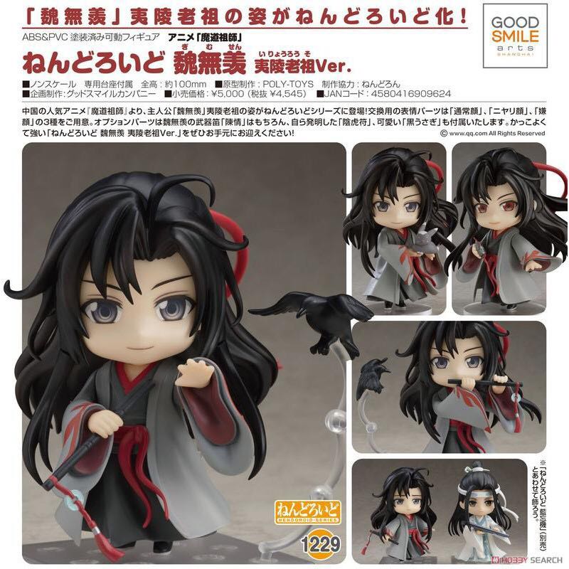 正規品】魔道祖師 ねんどろいど 夷陵老祖 魏無羨 | myglobaltax.com