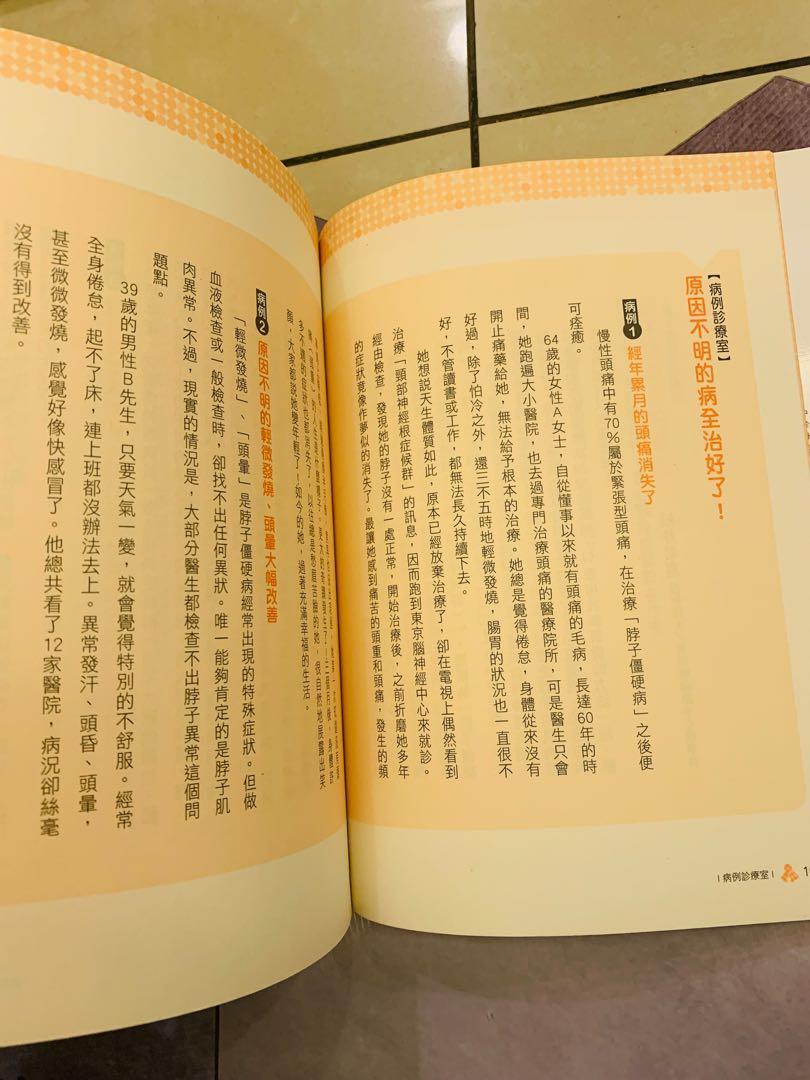 你生病都是因為脖子 作者 松井孝嘉 圖書 書籍在旋轉拍賣