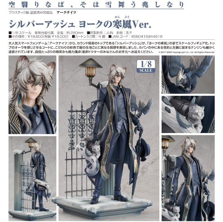 ?新品預訂? 1/8 銀灰約克的寒風Ver. [明日方舟Arknights] [通常版 