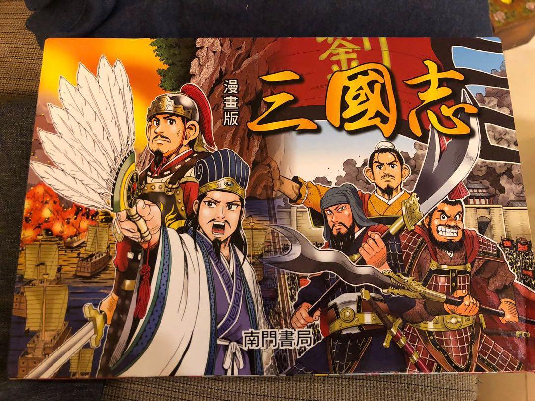 三國誌漫畫版全套10本 圖書 漫畫在旋轉拍賣