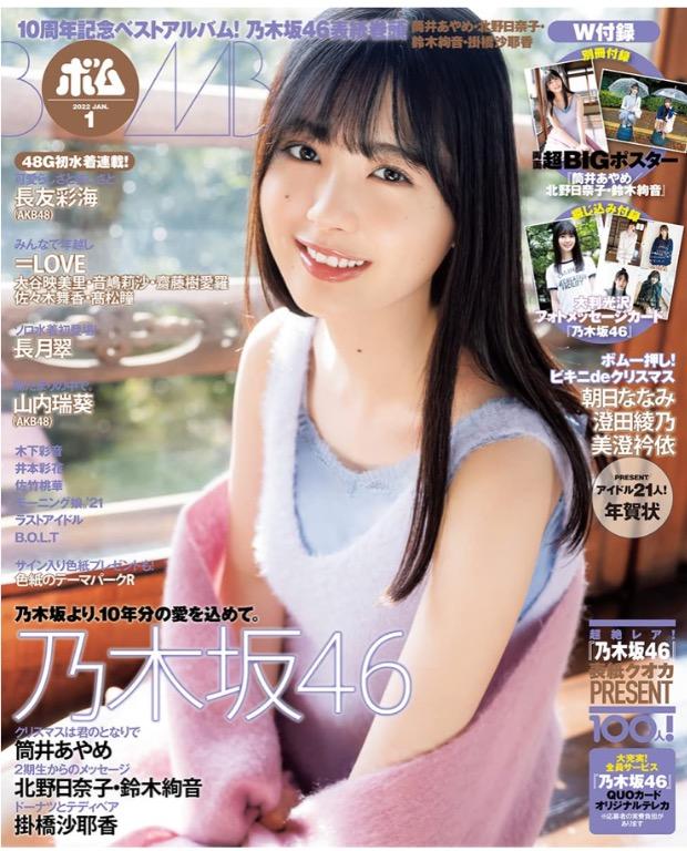 日本直送現貨全新 Bomb ボム 22年1月号 興趣及遊戲 書本 文具 雜誌及其他 Carousell