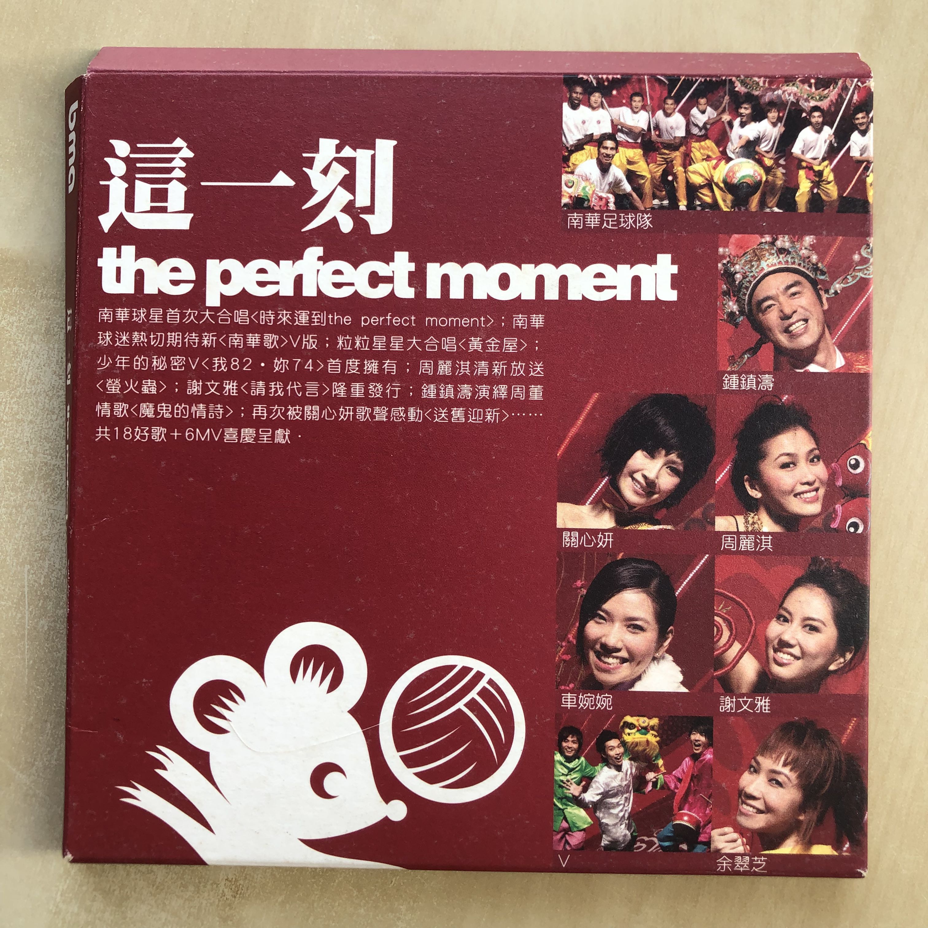 CD丨這一刻新曲+精選(CD+DVD) - BMA 群星/ 南華足球隊/ New + 