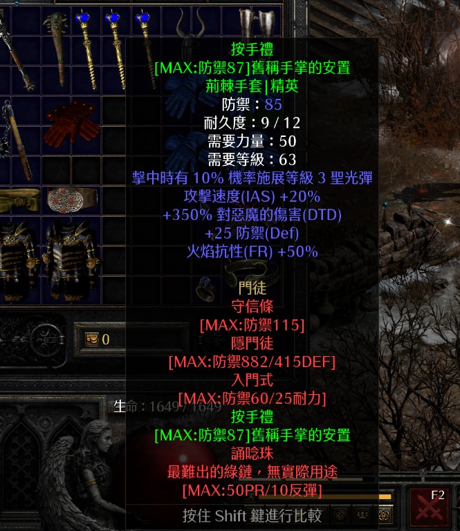 按手禮 手掌的安置 Laying of Hands 暗黑破壞神2：獄火重生, 電子遊戲, 遊戲機配件, 遊戲週邊商品 Carousell