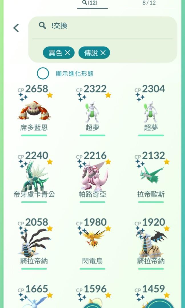Pokemon Go 異色 色違交換 興趣及遊戲 玩具 遊戲類 Carousell