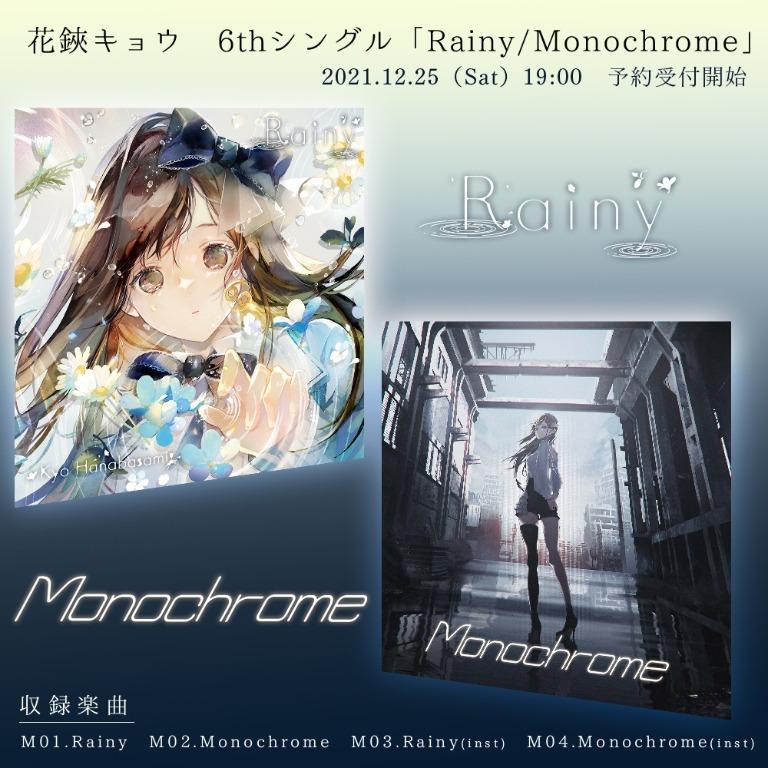 CD / 新品未開封　花鋏キョウ / Rainy/Monochrome CD / 新品未開封 花鋏キョウ / Rainy/Monochrome 預訂」Re:AcT 花鋏