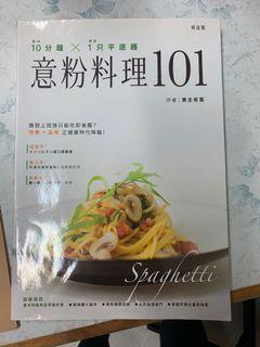 意粉料理101、食譜