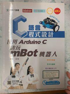 Ardurio C Programming 程式設計 m bot