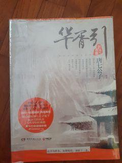 Chinese Book 华胥引 pictorial book