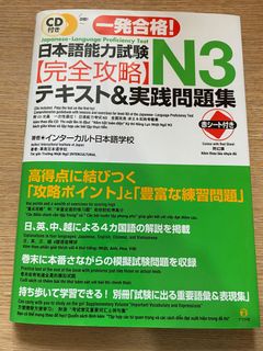 日文能力試n2練習 パターン別徹底ドリル日本語能力試験n2 興趣及遊戲 書本 文具 書本及雜誌 補充練習on Carousell