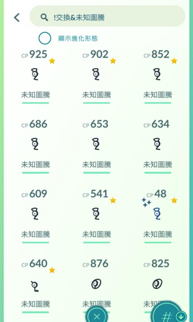 Pokemon Go 未知圖騰 異色 神獸交換 2 興趣及遊戲 玩具 遊戲類 Carousell Pokemon Go 未知圖騰 異色 神獸交換 2 興趣及遊戲 玩具 遊戲類 Carousell