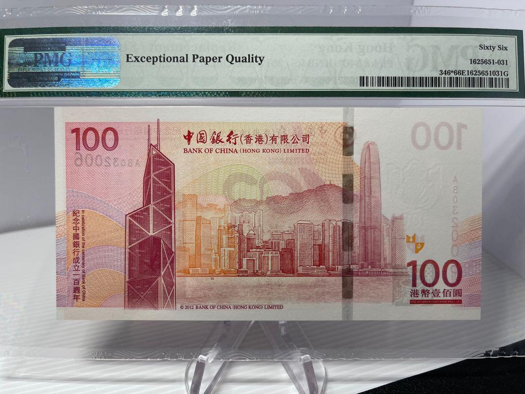 12年香港🇭🇰中銀100圓紀念鈔補版，PMG 66, 興趣及遊戲, 收藏品及紀念品, 錢幣- Carousell