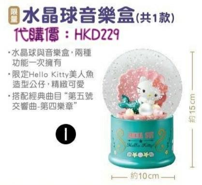 台灣7-11 x Anna Sui x Hello Kitty 水晶球音樂盒, 傢俬＆家居, 家居