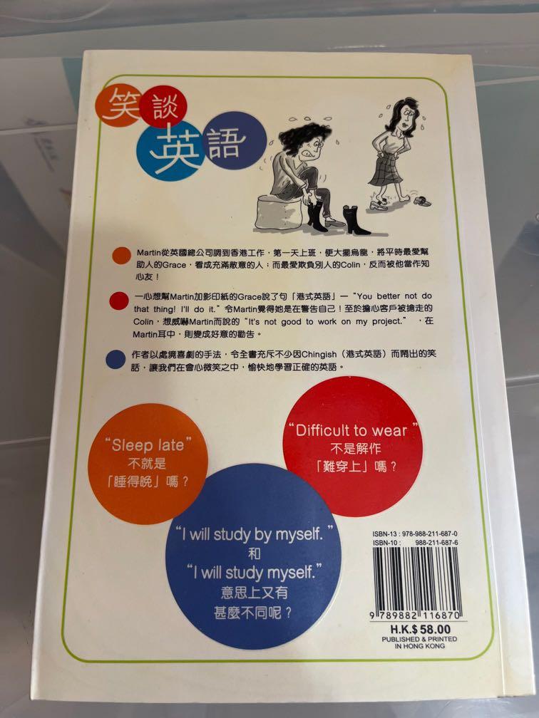 笑談英語 興趣及遊戲 書本 文具 小說 故事書 Carousell