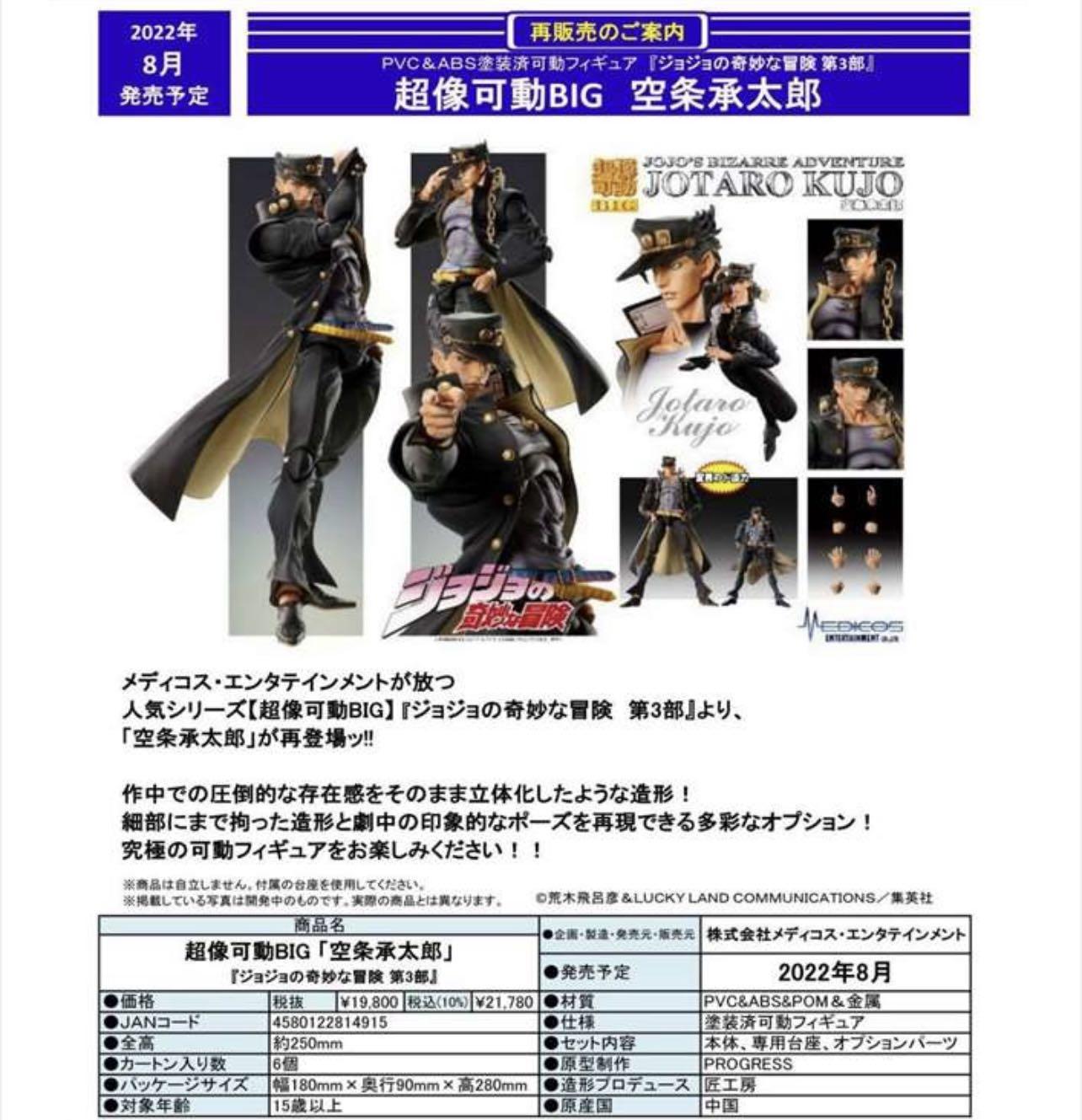 預訂日版8月超像可動big 空条承太郎白金之星figure 興趣及遊戲 玩具 遊戲類 Carousell