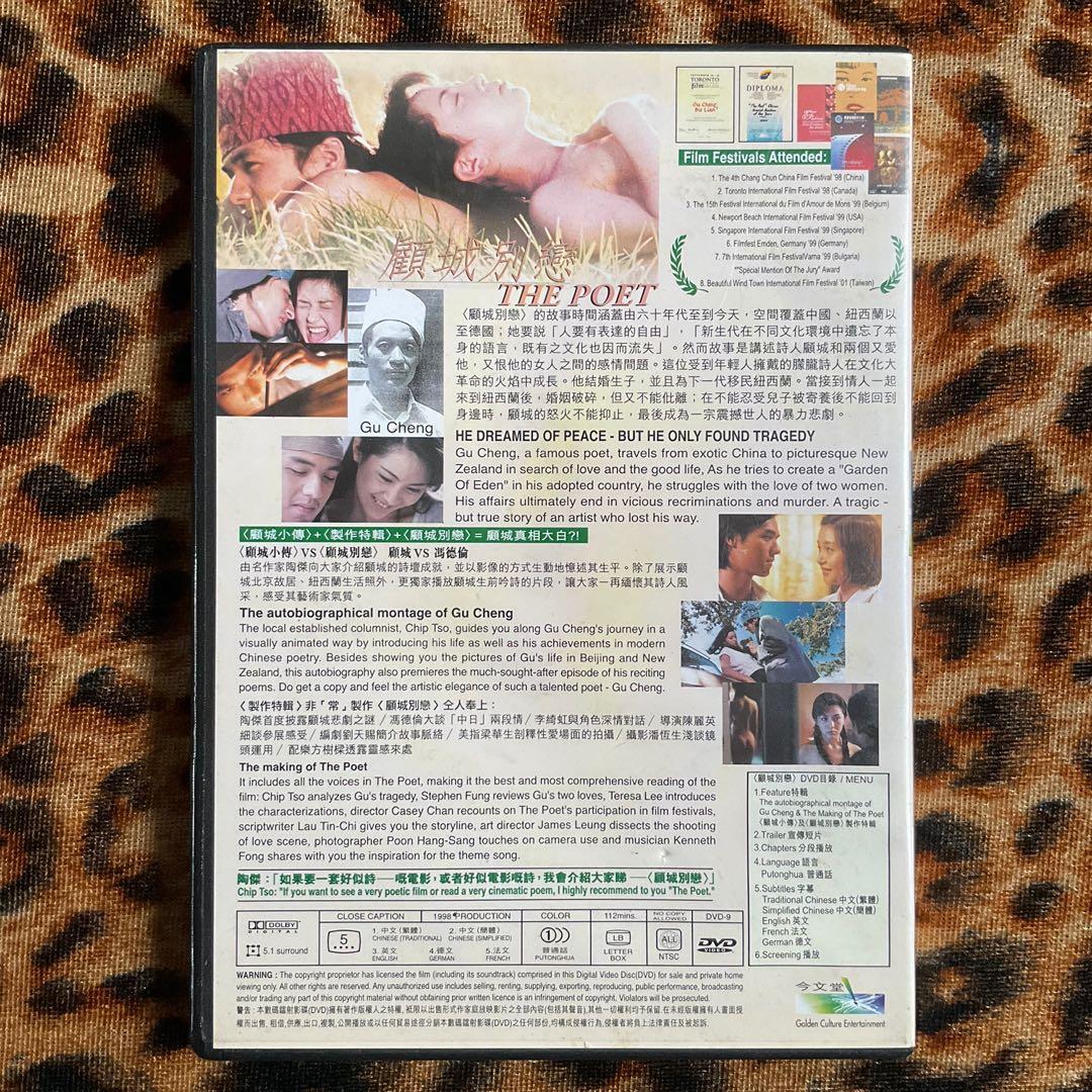 廃盤　DVD 森野文子　詩人の恋～妻と愛人('98香港)