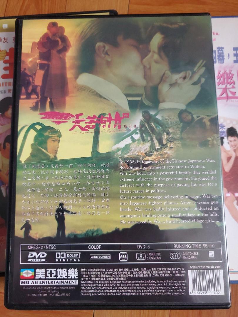 2. 天若有情。最佳女婿。愛在娛樂圈的日子。DVD。電影。港產片。, 興趣