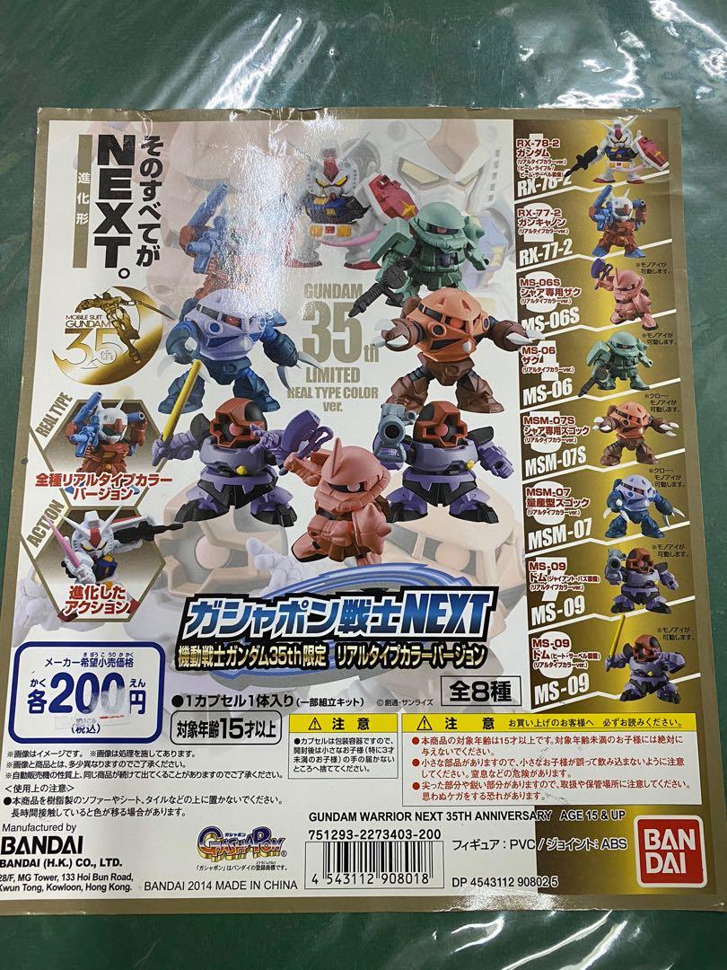 Gundam 機動戰士next 進化形35thgsn Ltd 01 興趣及遊戲 玩具 遊戲類 Carousell