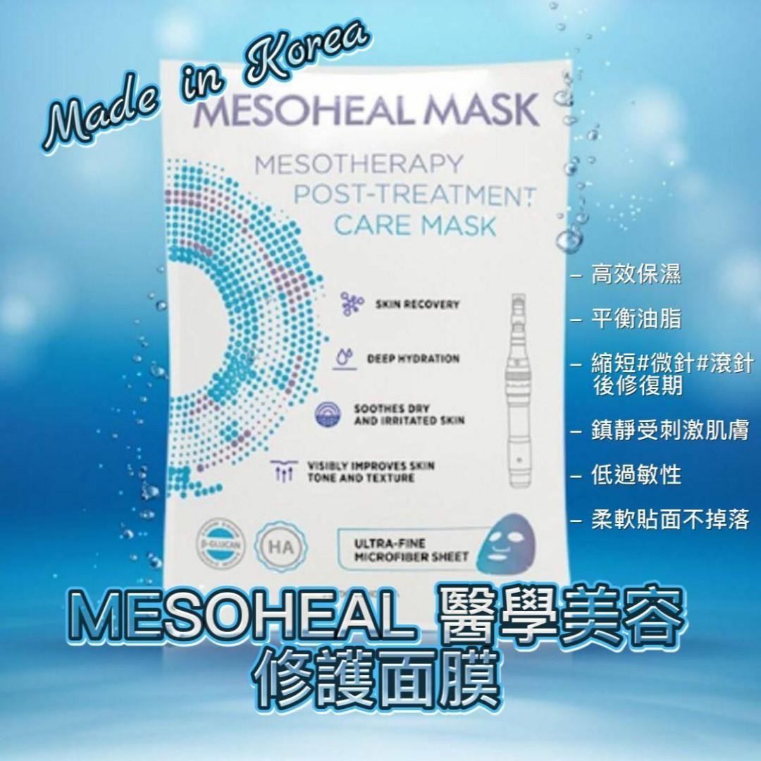 專業美容推介 韓國 Mesoheal 修復超薄面膜 一套5片 美容 化妝品 皮膚護理 面部 面部護理 Carousell