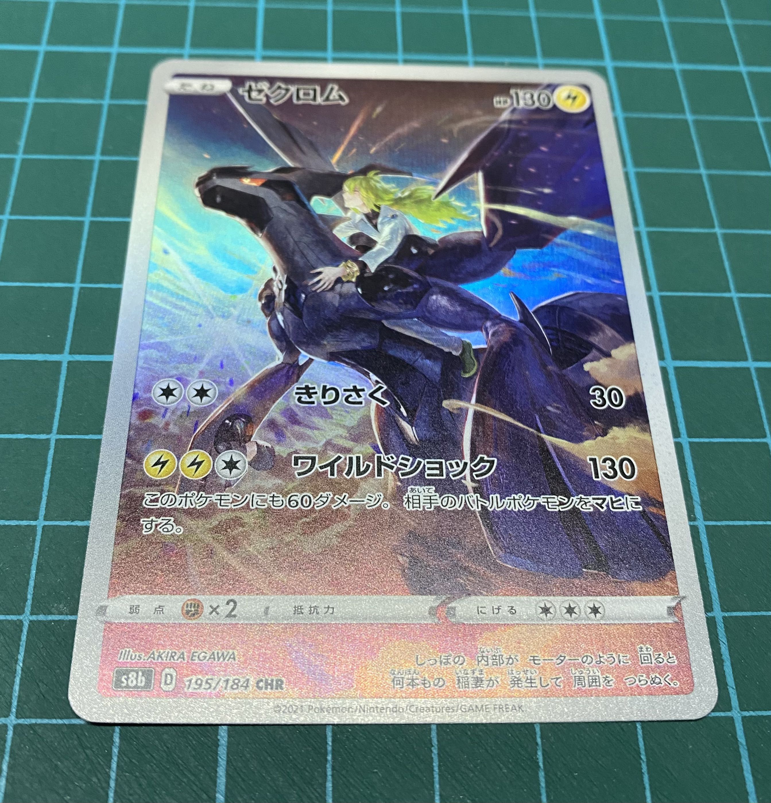 Pokemon Card N's Zekrom CHR s8b 195/184 Holo VMAX Climax Nintendo Japanese  NM