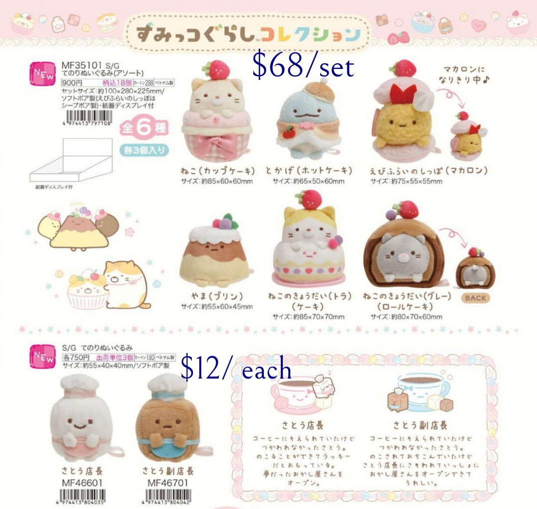 San-X Sumikko Gurashi Neko's Siblings and Dessert Shop Theme, Hobbies ...