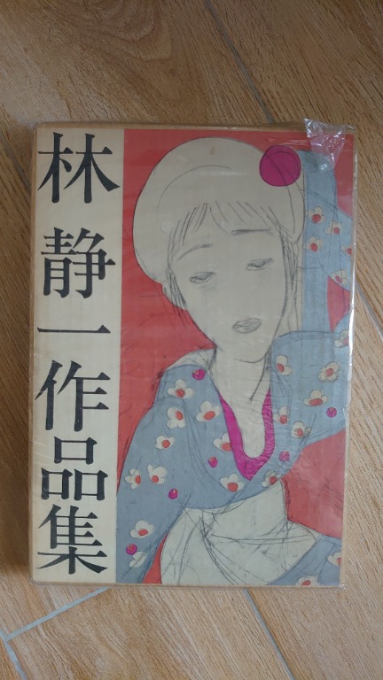 林靜一作品集1972 古本日本(包順豐), 興趣及遊戲, 書本& 文具, 漫畫