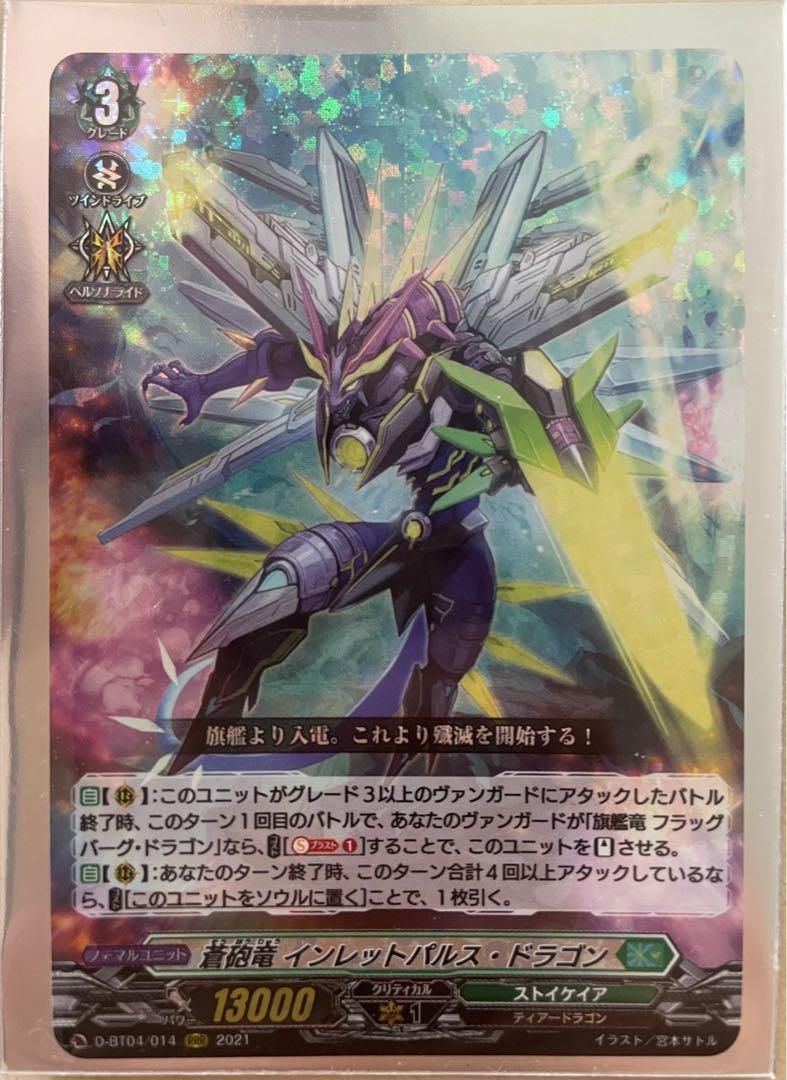 ヴァンガード 蒼砲竜インレットパルスドラゴン