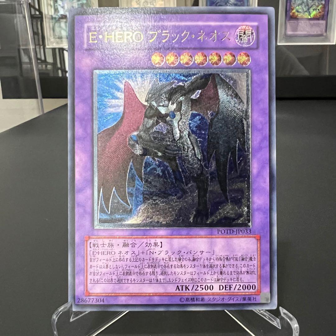 Elemental HERO Dark Neos (Ultimate Rare/UtR) ★ Yugioh (OCG/Japanese) ★  POTD-JP033