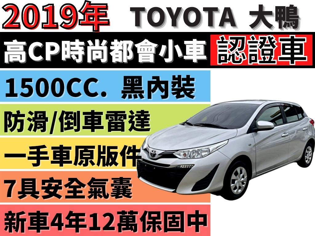 Toyota Yaris 新型大改款 一手車 大鴨 1 5 新車保固中 可全貸 免頭款 免保人 汽車 汽車出售在旋轉拍賣