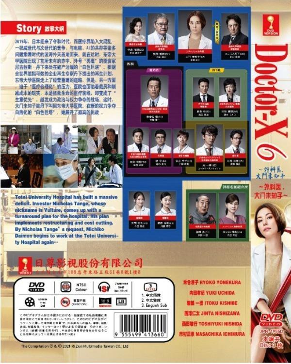 Doctor-X : Surgeon Michiko Daimon Season 6 外科医・大门未知子 Japanese TV Drama  Series DVD Subtitle English Chinese